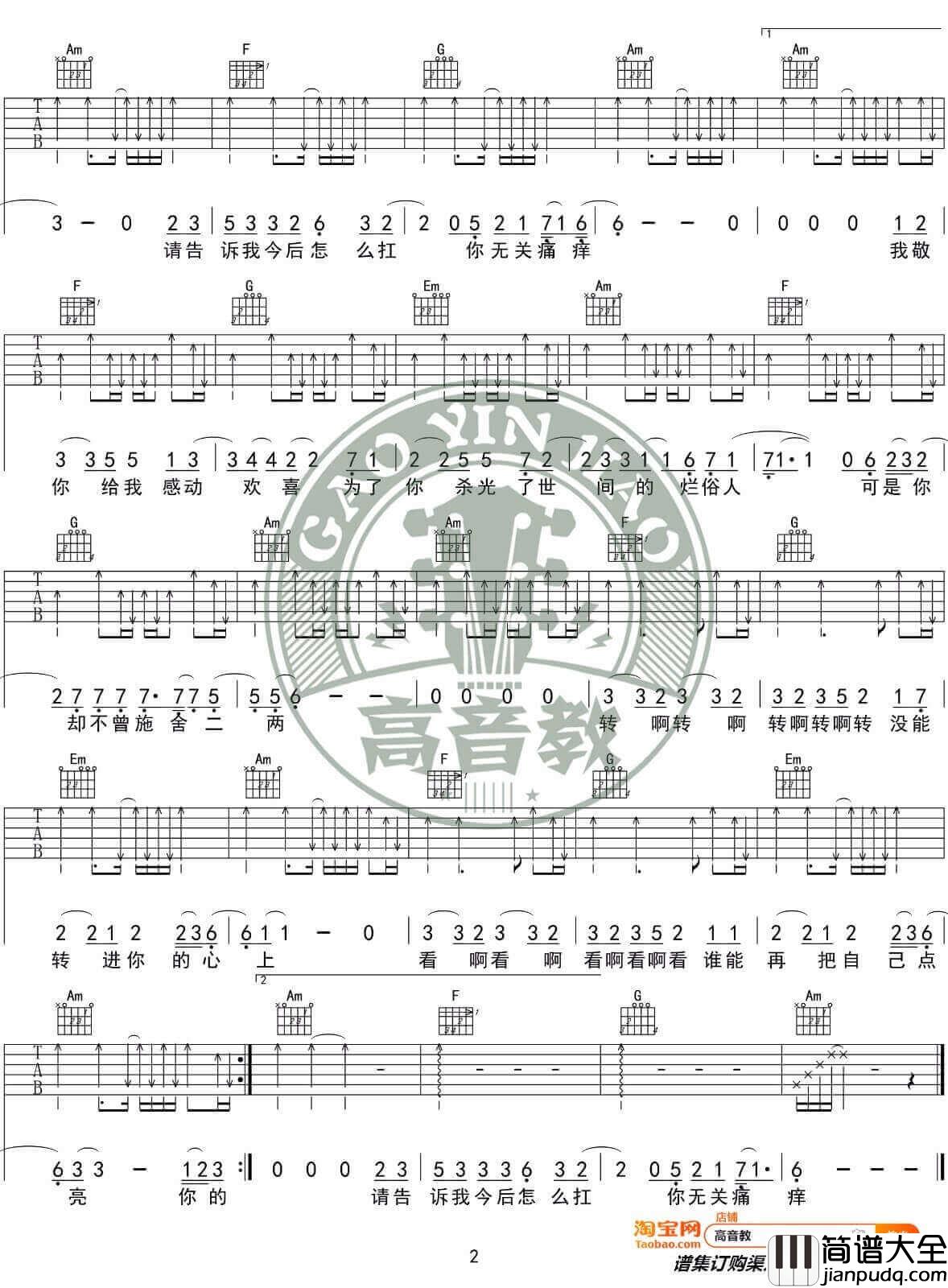 _你的酒馆对我打了烊_吉他谱_陈雪凝C调原版_吉他弹唱六线谱