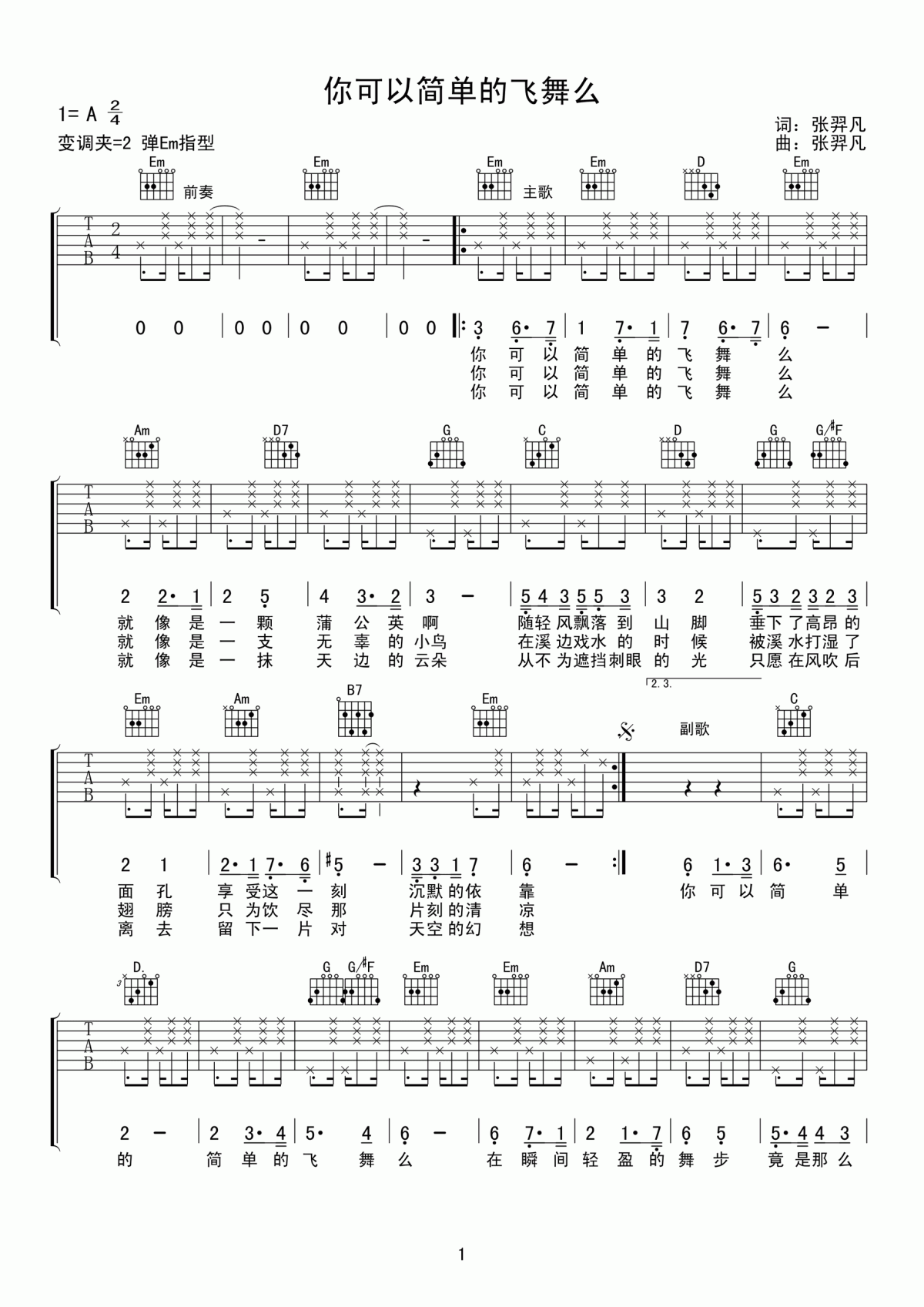 你可以简单的飞舞吗吉他谱_张羿凡民谣歌曲