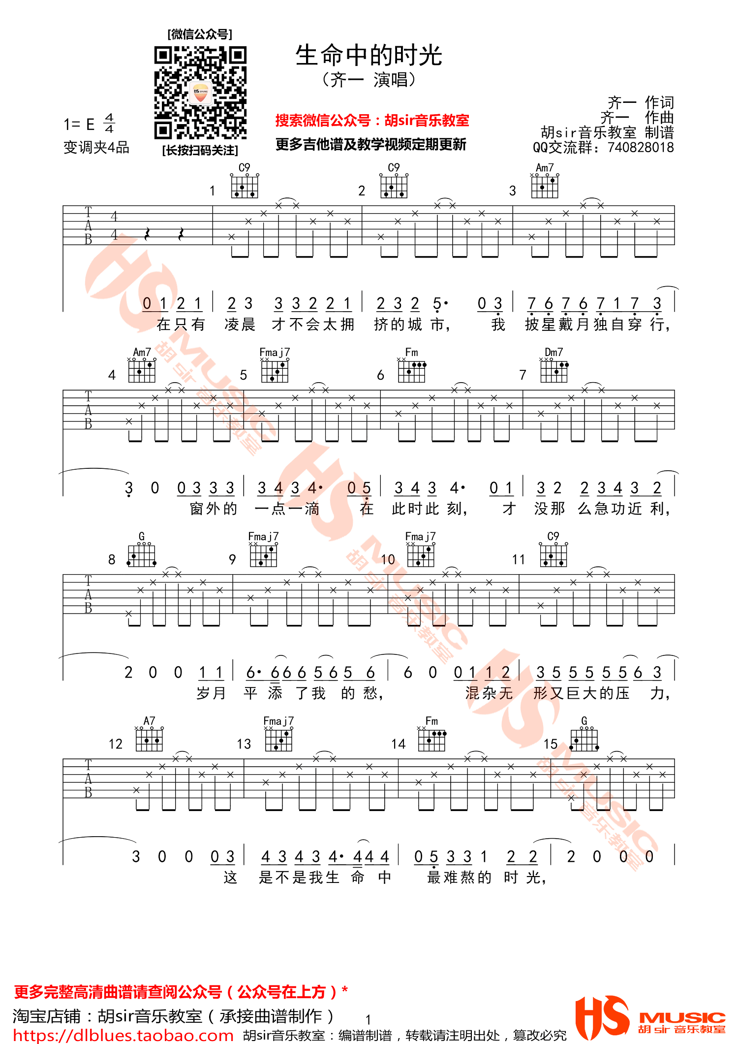 _生命中的时光_吉他谱_齐一_E调原版弹唱六线谱_高清图片谱