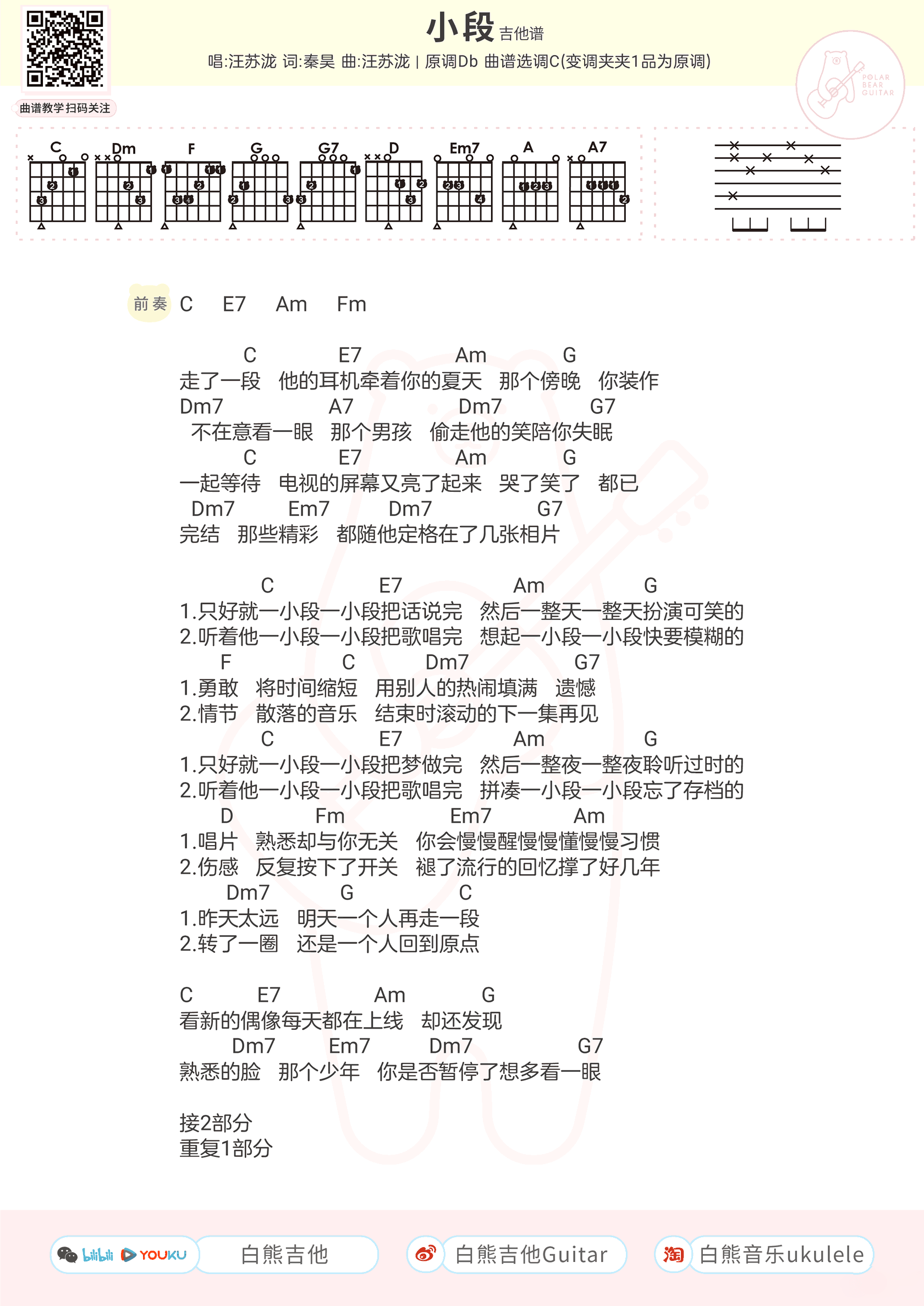 小段吉他谱_汪苏泷__小段_C调弹唱谱_高清图片谱