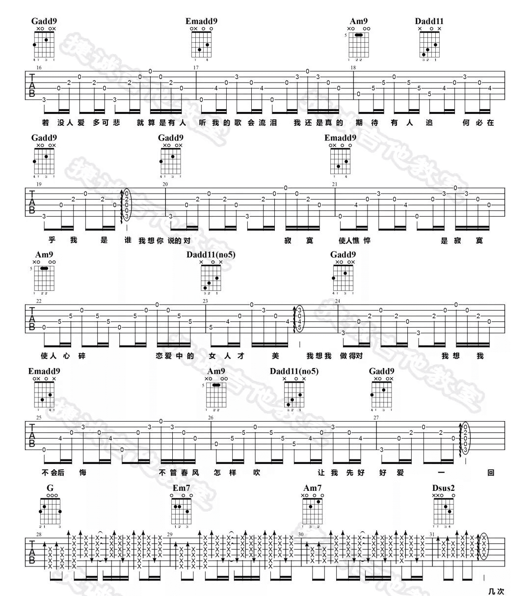 _不必在乎我是谁_吉他谱_李宗盛_G调原版弹唱谱_高清六线谱