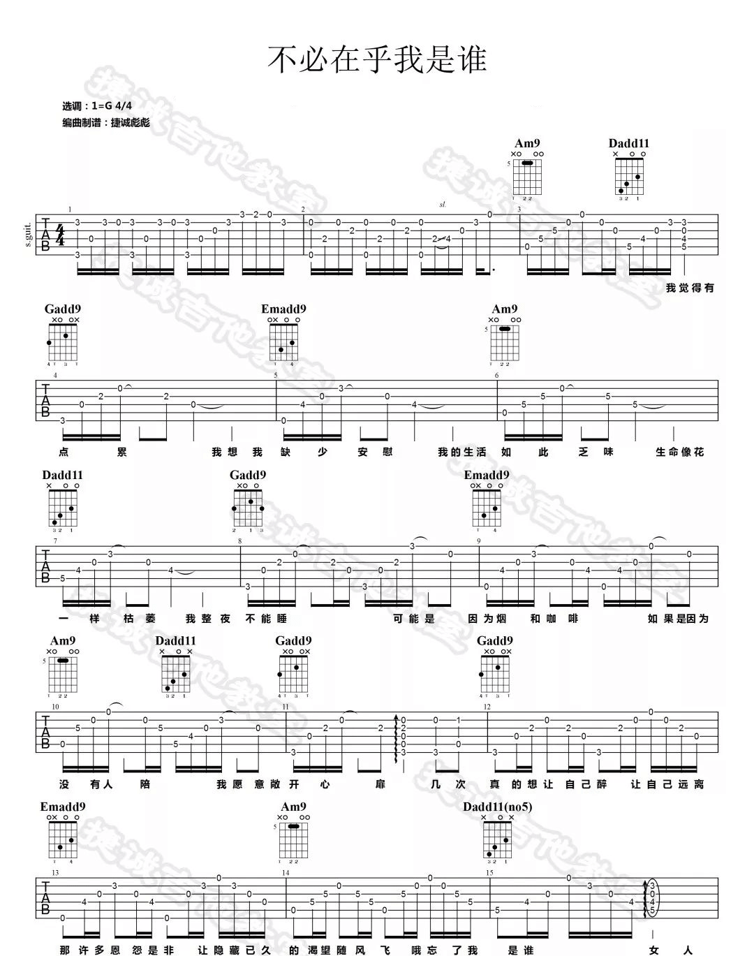 _不必在乎我是谁_吉他谱_李宗盛_G调原版弹唱谱_高清六线谱