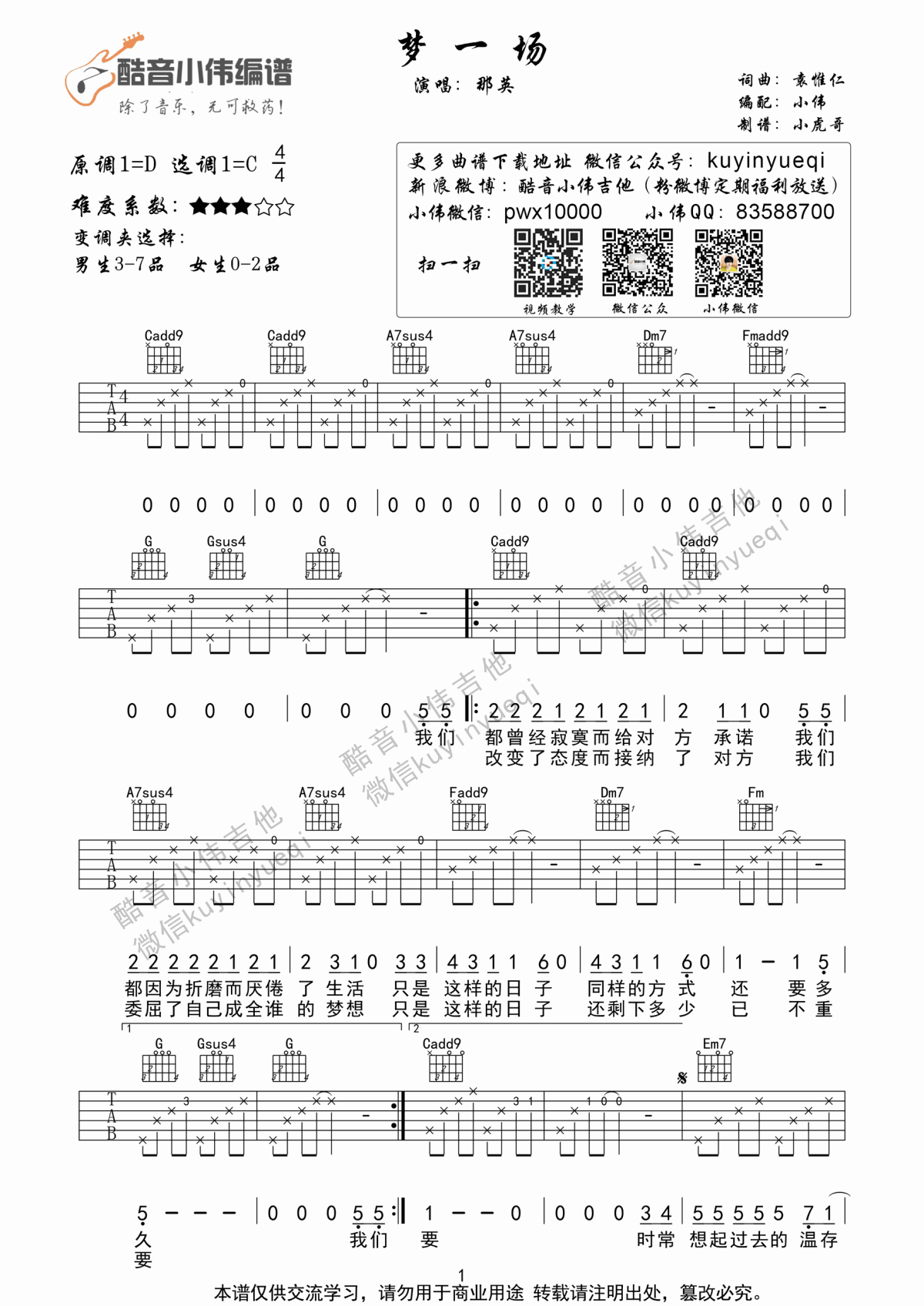 梦一场吉他谱_C调_那英