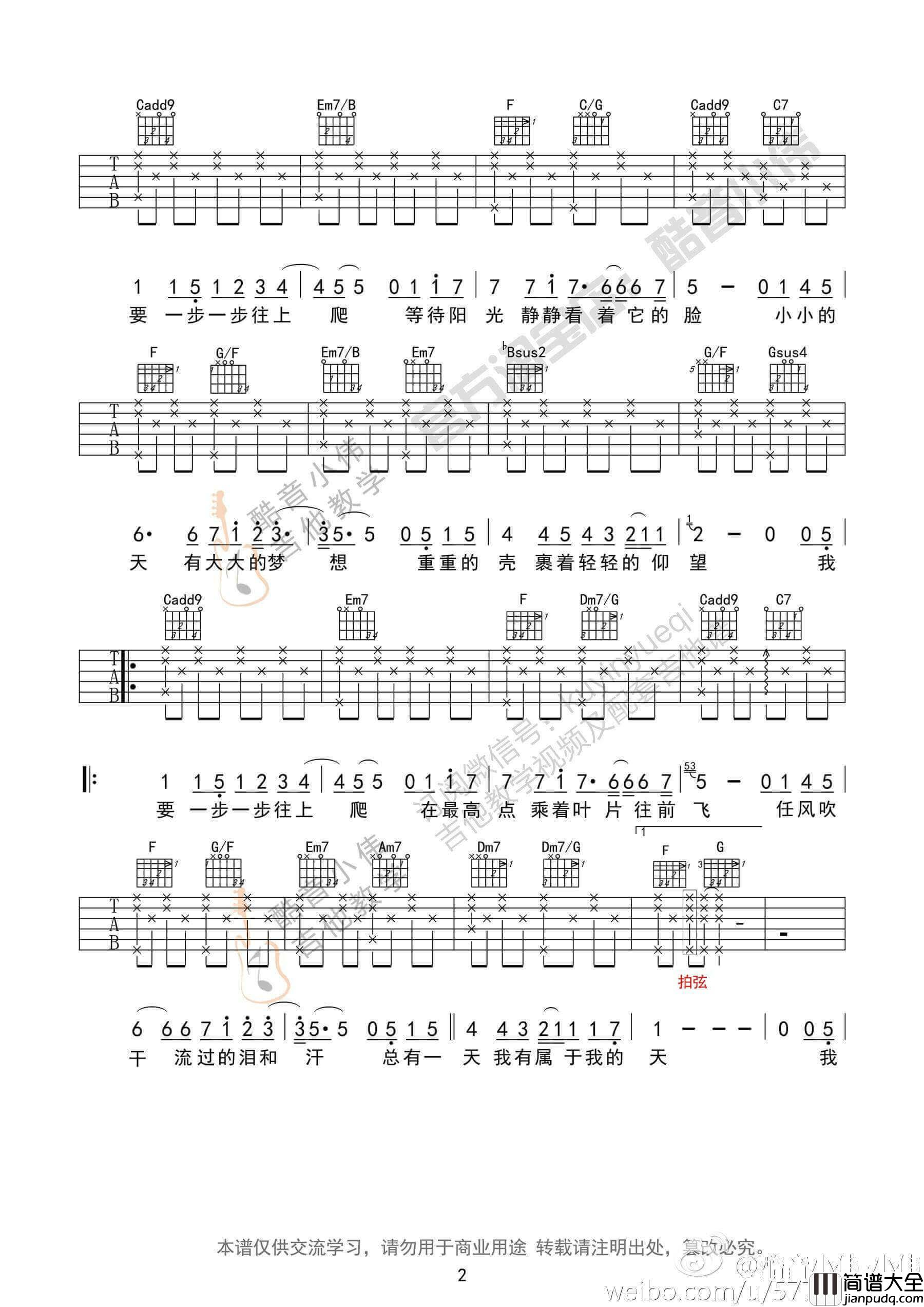 蜗牛吉他谱_周杰伦__蜗牛_C调六线谱_吉他弹唱教学