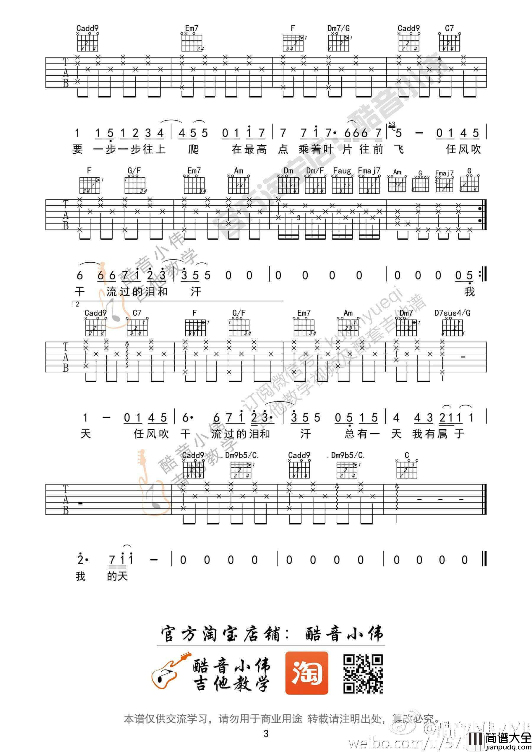 蜗牛吉他谱_周杰伦__蜗牛_C调六线谱_吉他弹唱教学