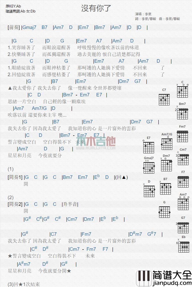 没有你了_吉他谱_李泉