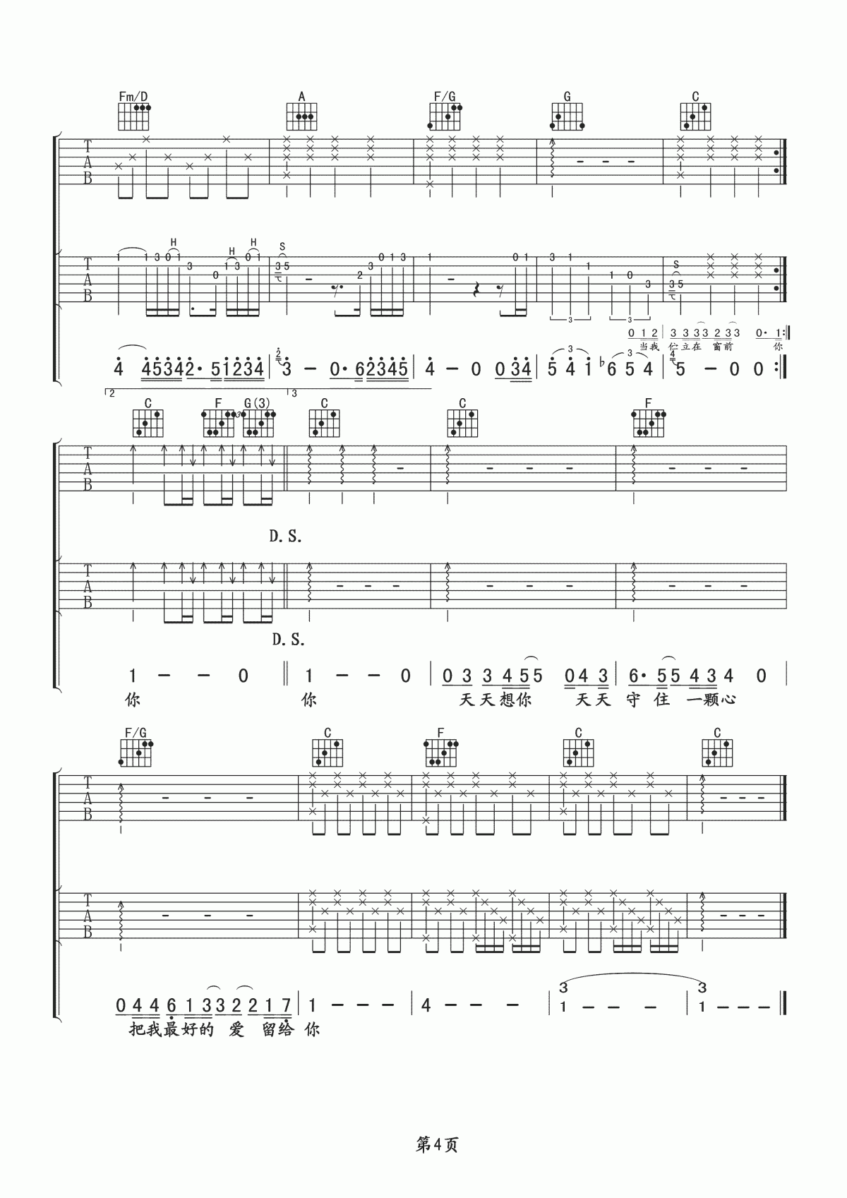 天天想你吉他谱_玩易吉他版__张雨生