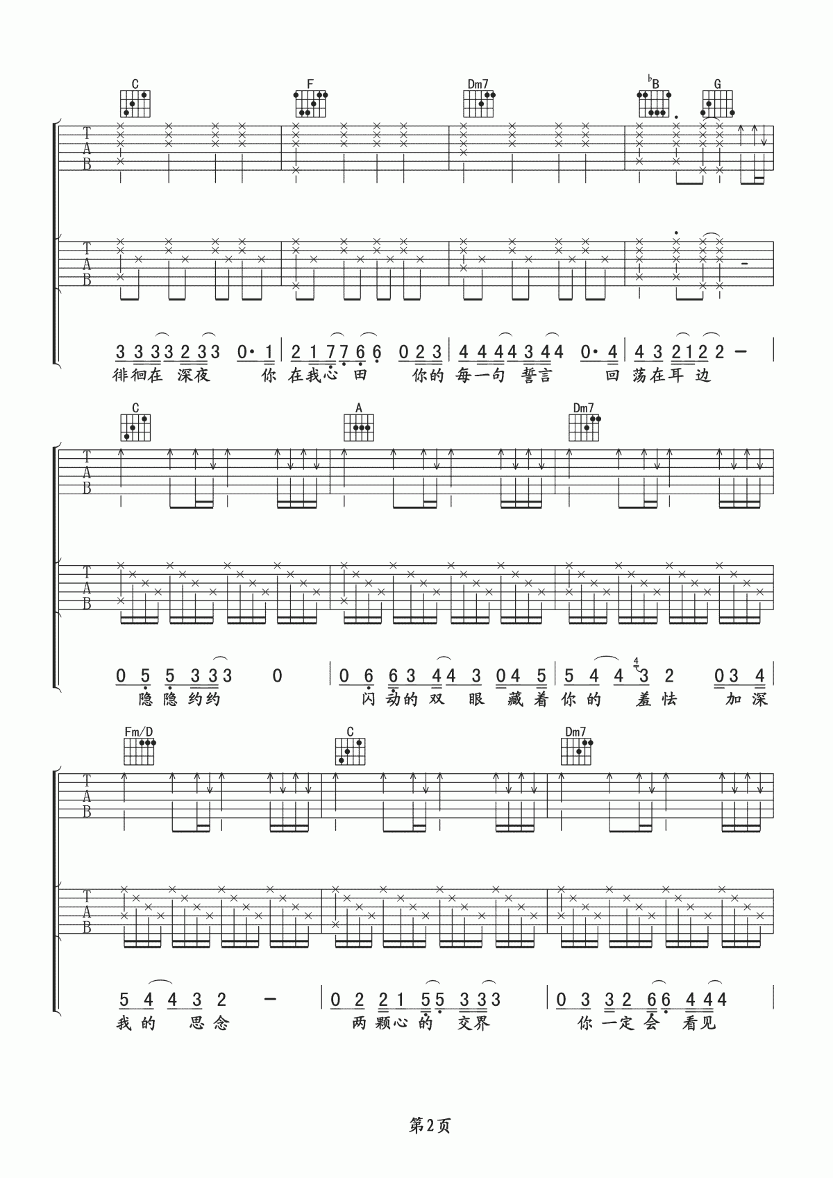 天天想你吉他谱_玩易吉他版__张雨生