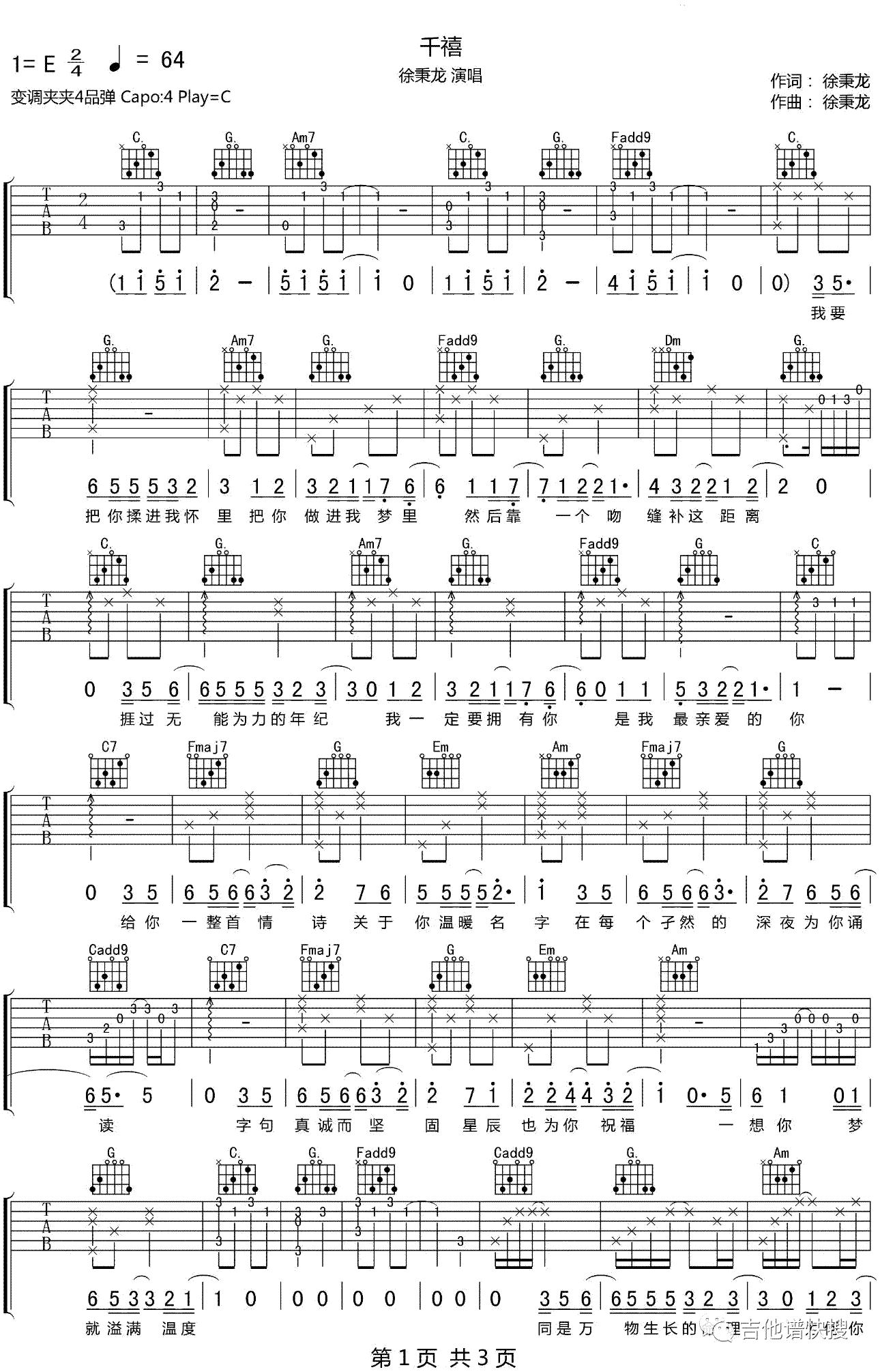 千禧吉他谱_徐秉龙__千禧_C调原版弹唱六线谱_高清图片谱