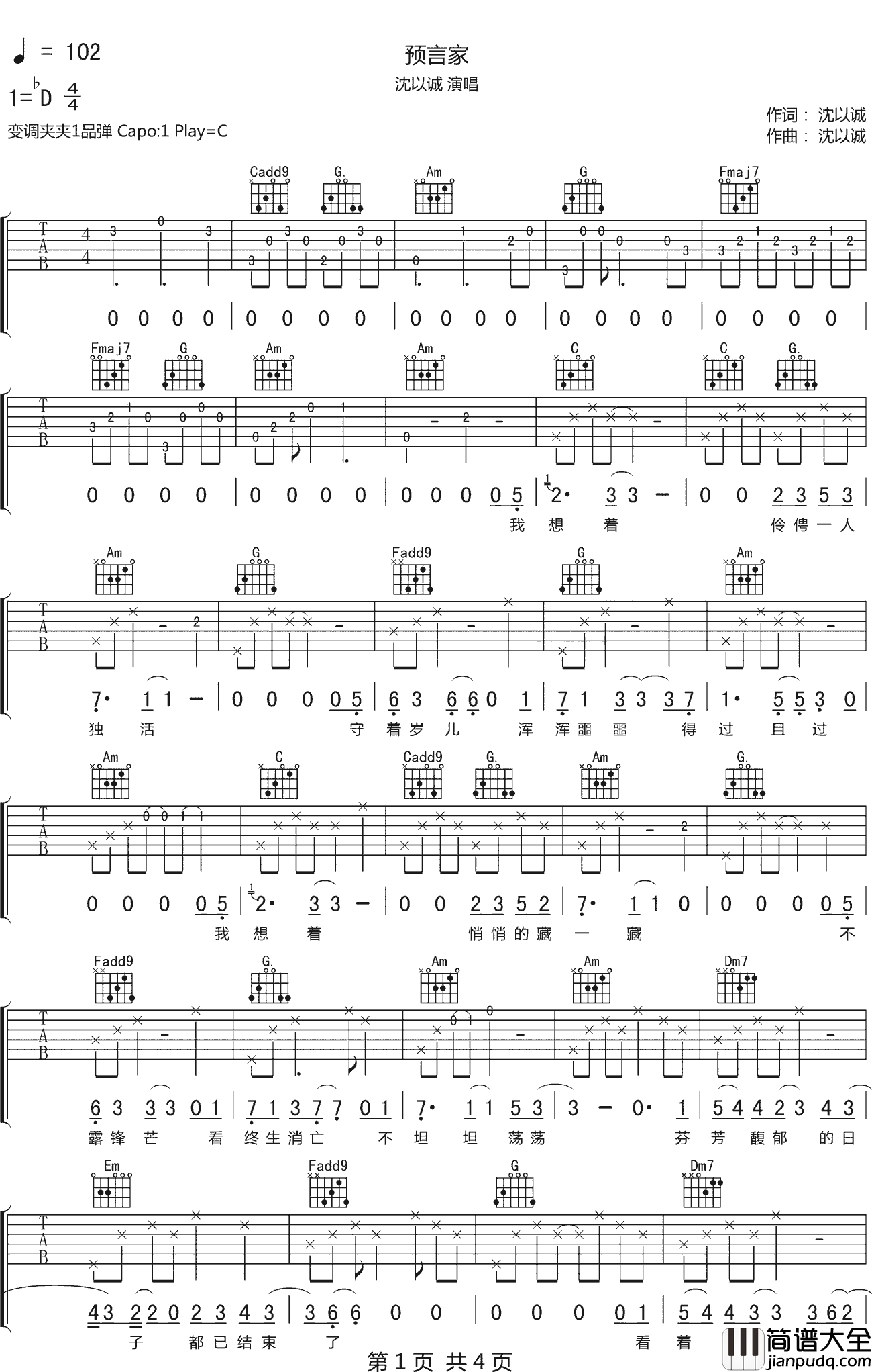 预言家吉他谱_沈以诚__预言家_C调原版弹唱谱_高清六线谱