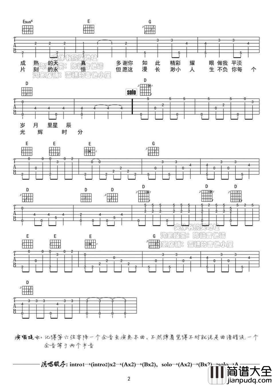 远辰吉他谱_陈粒__远辰_D调原版弹唱六线谱_高清图片谱