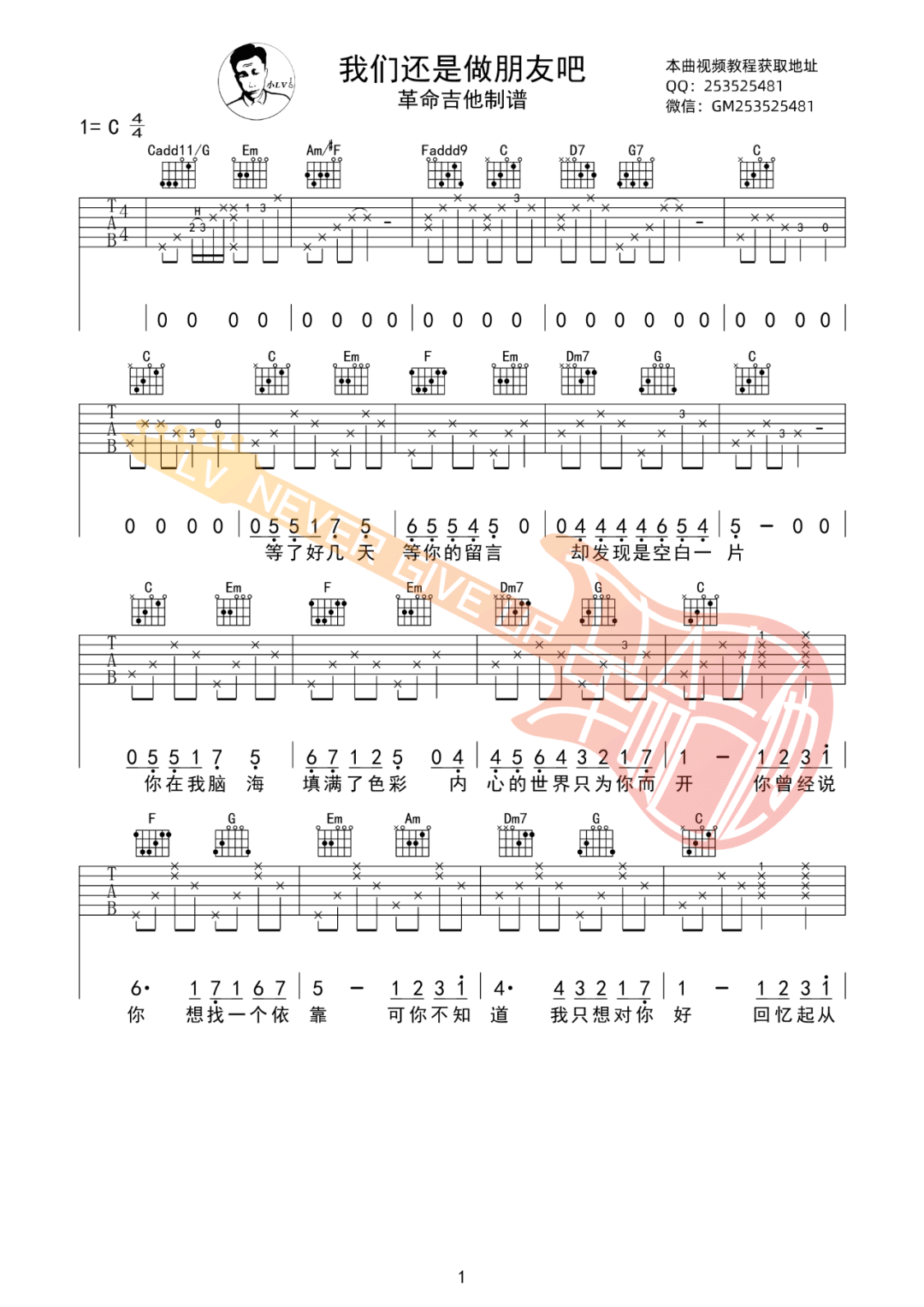 _我们还是做朋友吧_吉他谱_杨振宇_C调高清弹唱六线谱