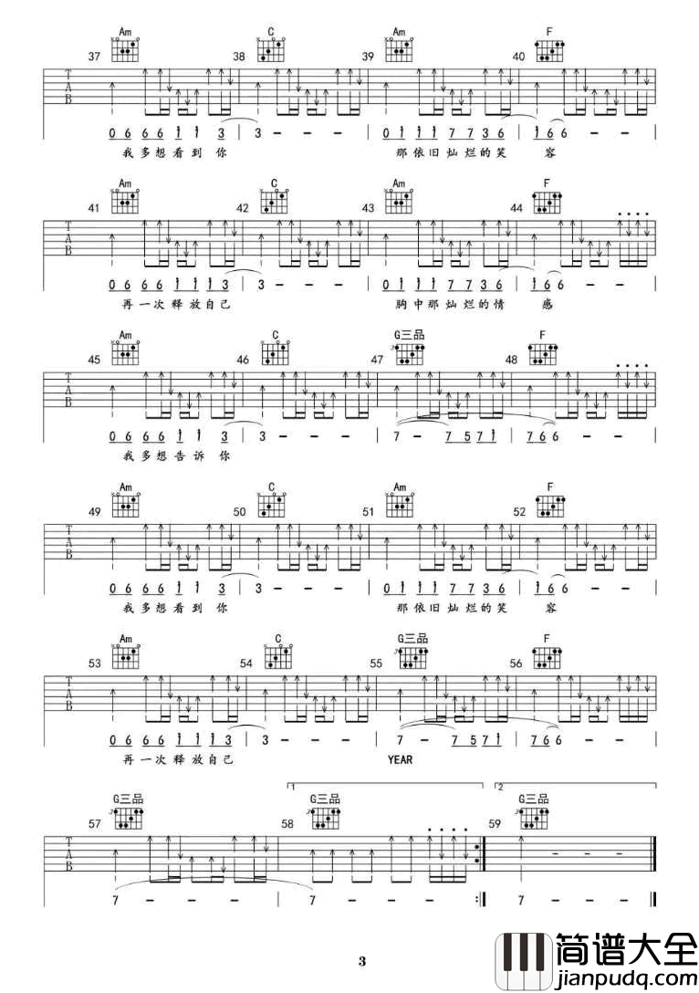 完美生活吉他谱_许巍__完美生活_C调六线谱_吉他弹唱教学