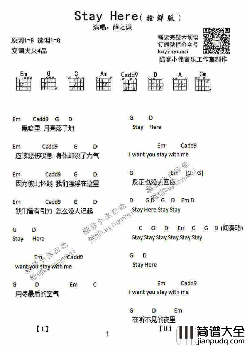 stay_here吉他谱_薛之谦_stay_here和弦弹唱谱