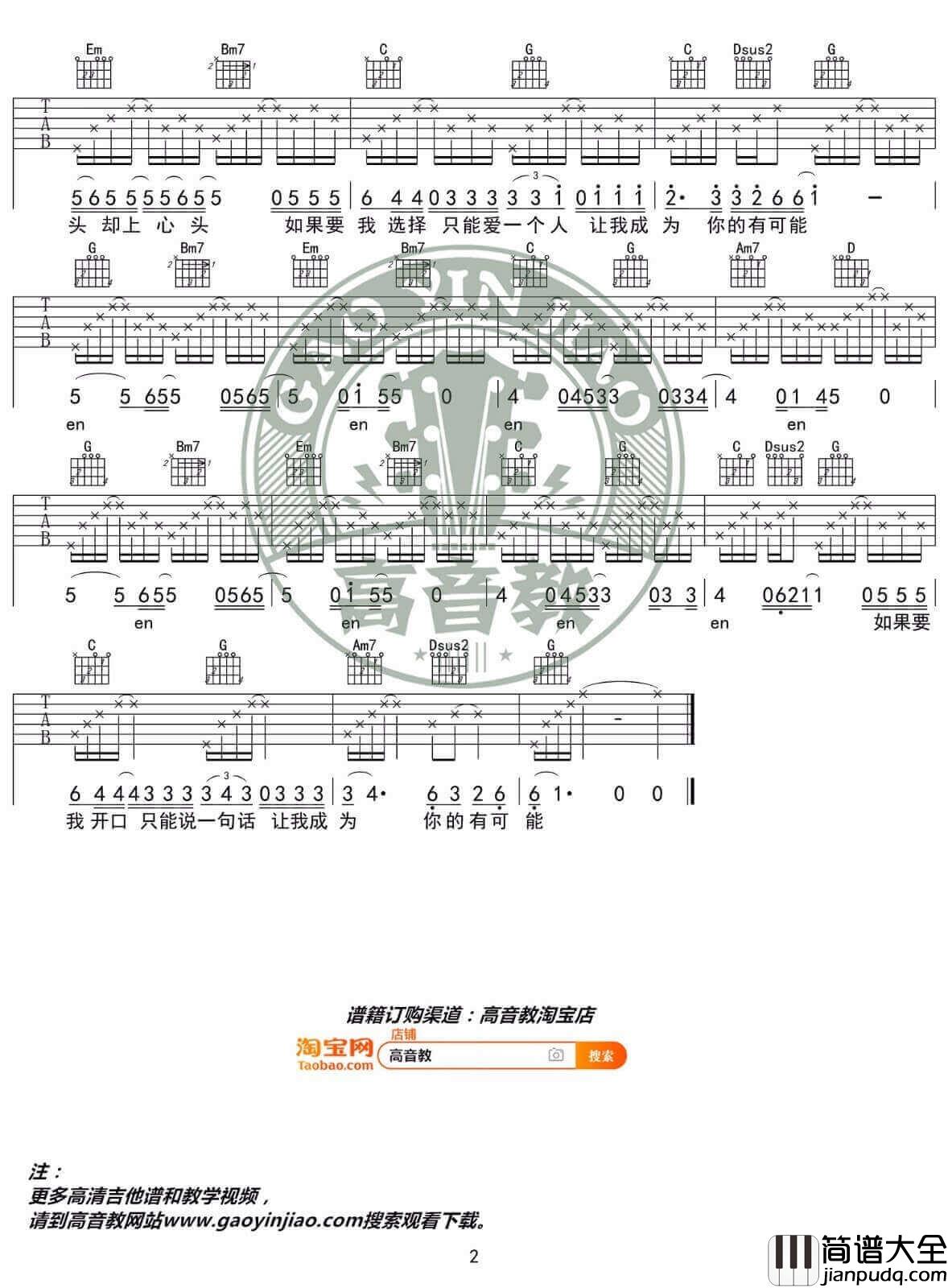 有可能的夜晚吉他谱_曾轶可__有可能的夜晚_六线谱_G调精华版