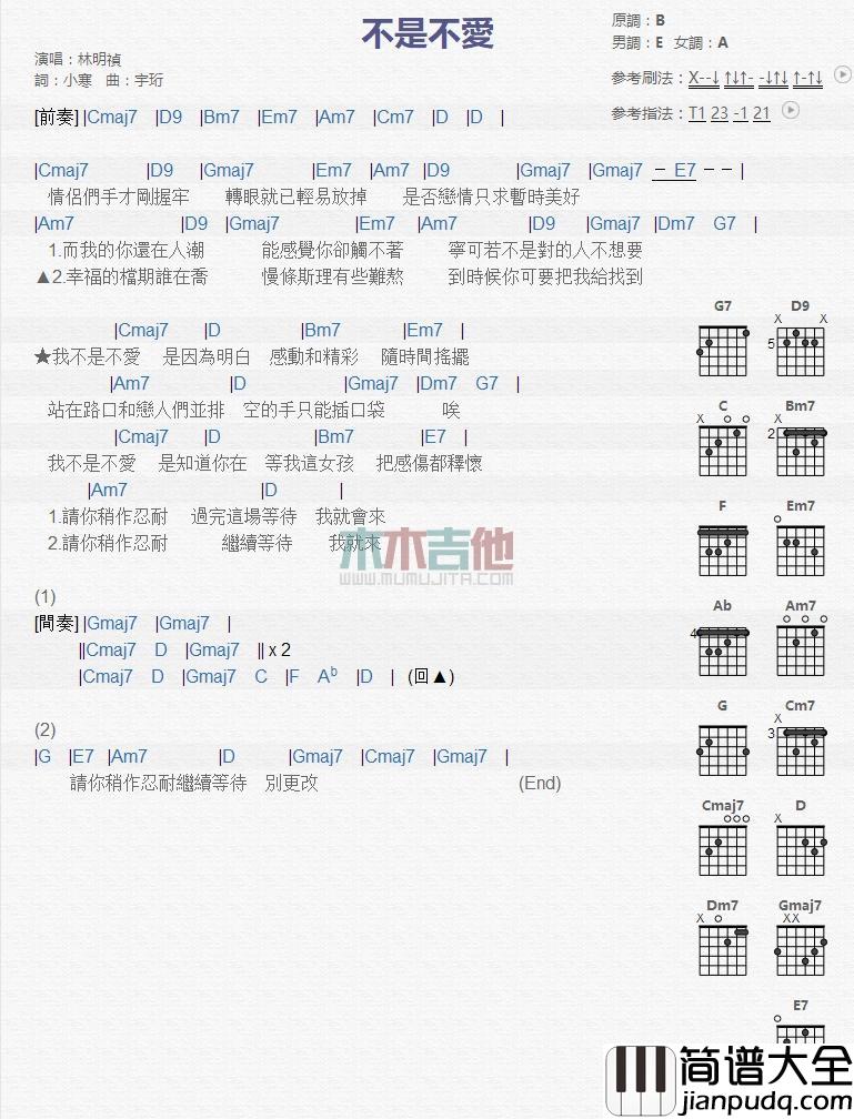 不是不爱_吉他谱_林明祯