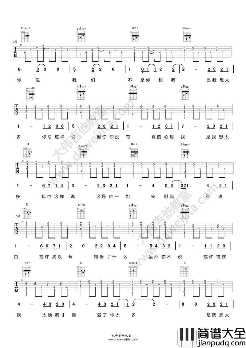 想太多吉他谱_大伟吉他版__李玖哲