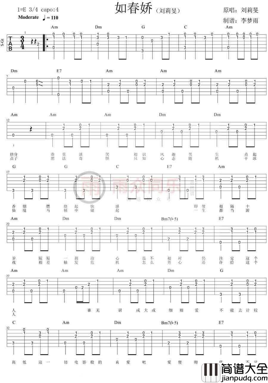 如春娇吉他谱_刘莉旻__如春娇_C调原版弹唱谱_高清六线谱