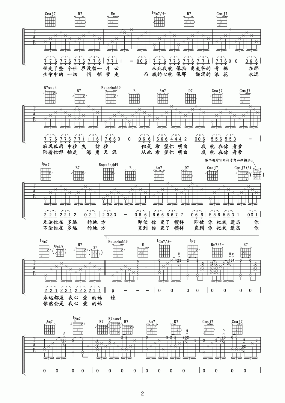 你是我最心爱的姑娘吉他谱_G调_汪峰