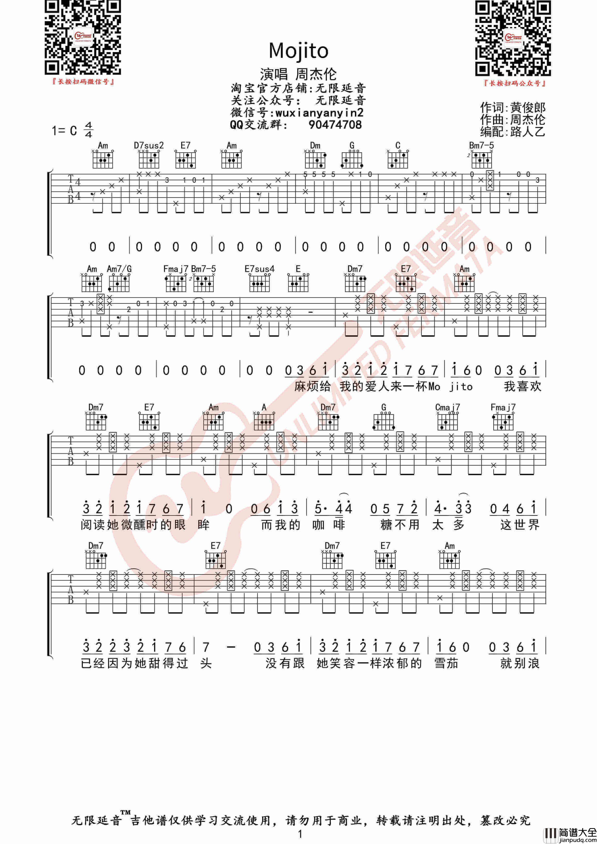 Mojito吉他谱_周杰伦__Mojito_C调弹唱六线谱_高清图片谱