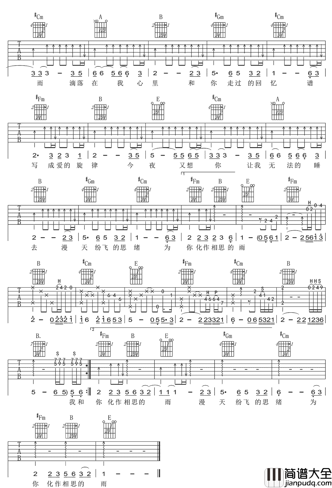 _相思的雨_吉他谱_门丽/笑天_E调原版弹唱谱_高清六线谱