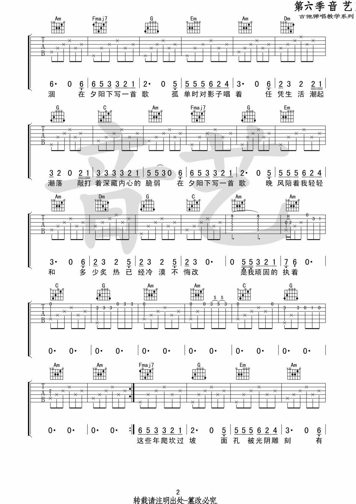 夕阳下的歌原版吉他谱_夏小虎_C调