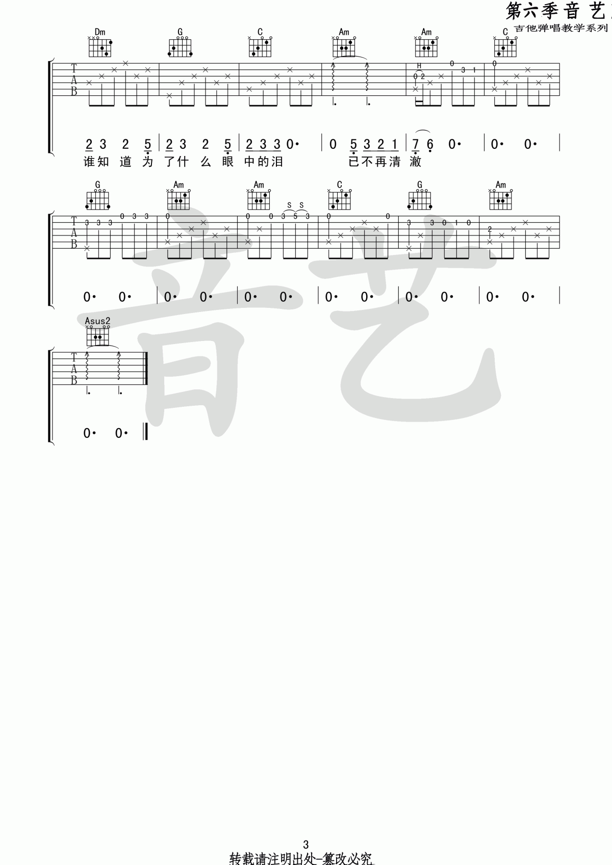 夕阳下的歌原版吉他谱_夏小虎_C调