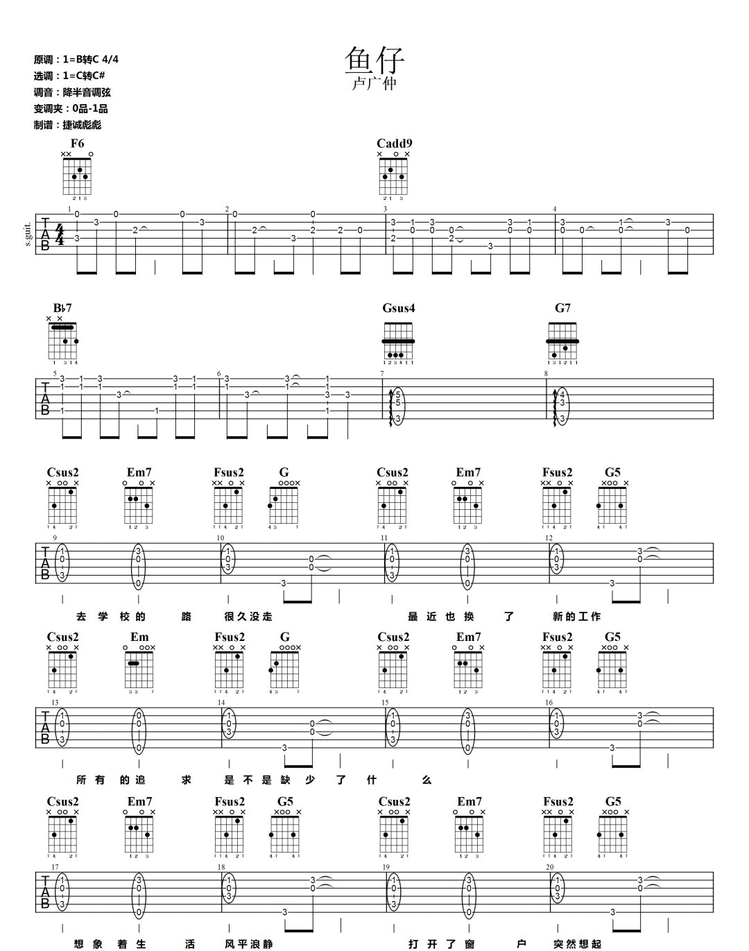 鱼仔吉他谱_卢广仲__鱼仔_C调原版弹唱六线谱_高清图片谱