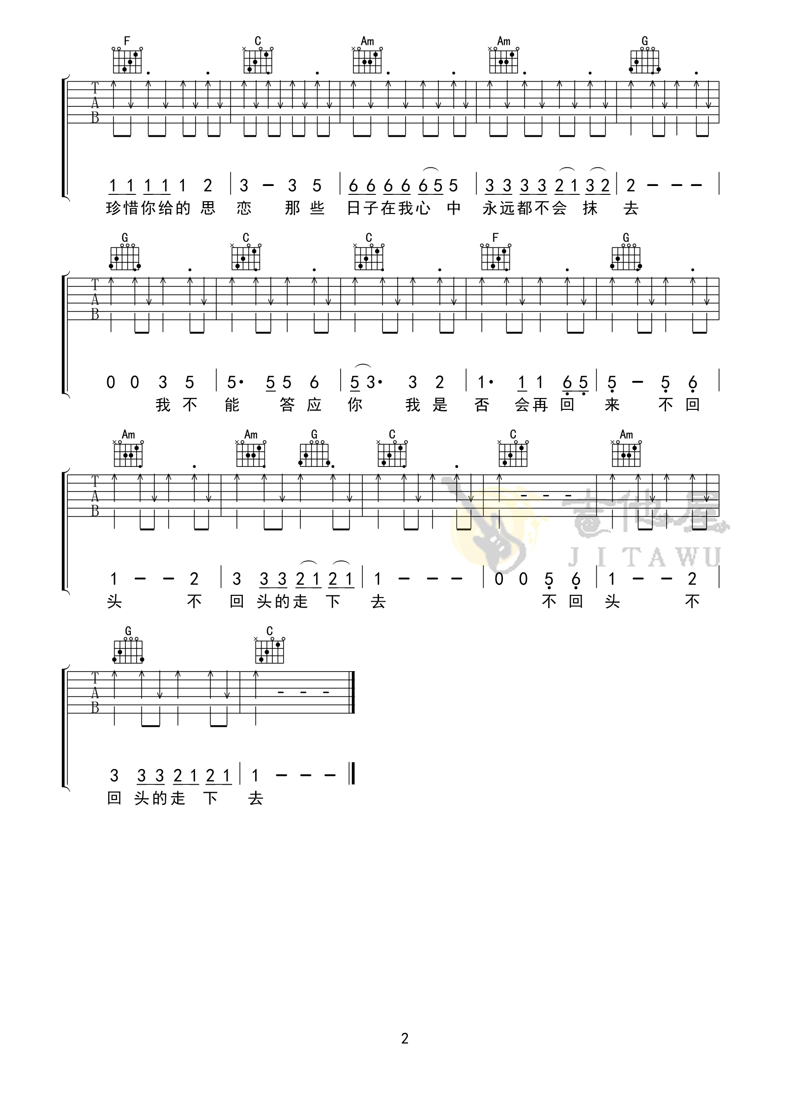 张震岳_再见_C调超简单版弹唱吉他谱_高清图片谱_女生版