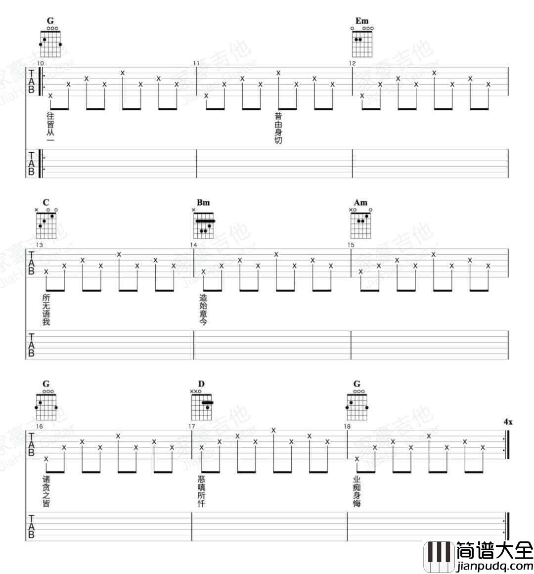 _忏悔文_吉他谱_夏小虎_G调双吉他版弹唱六线谱_高清图片谱