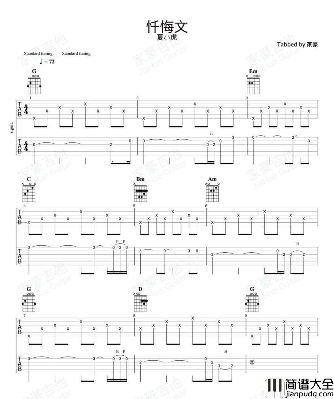 _忏悔文_吉他谱_夏小虎_G调双吉他版弹唱六线谱_高清图片谱