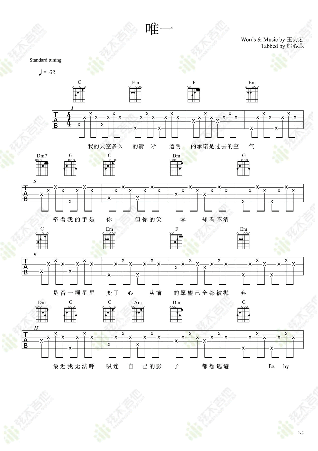 唯一吉他谱_王力宏__唯一_C调简单版弹唱六线谱_高清图片谱