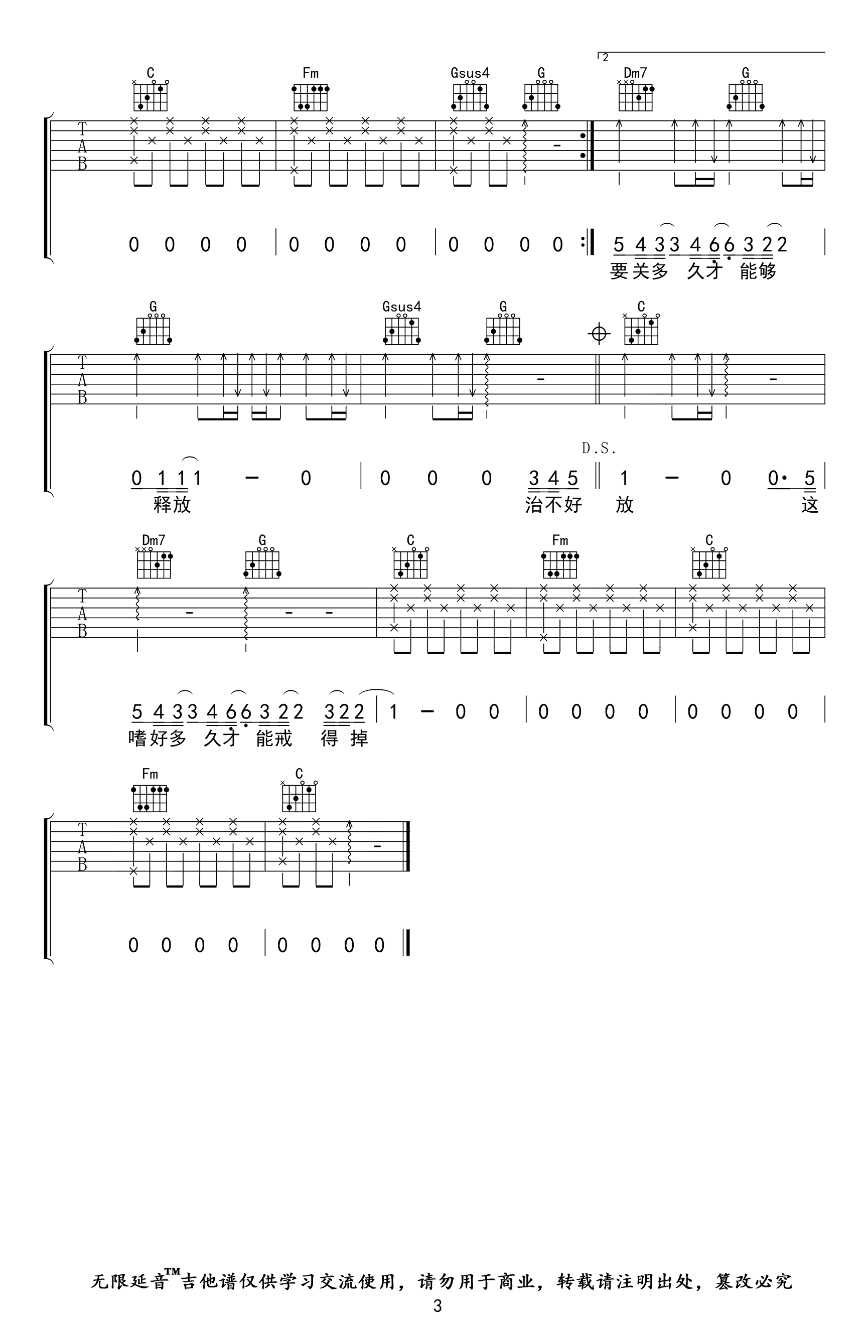 颜人中_嗜好_吉他谱_C调指法_高清弹唱六线谱