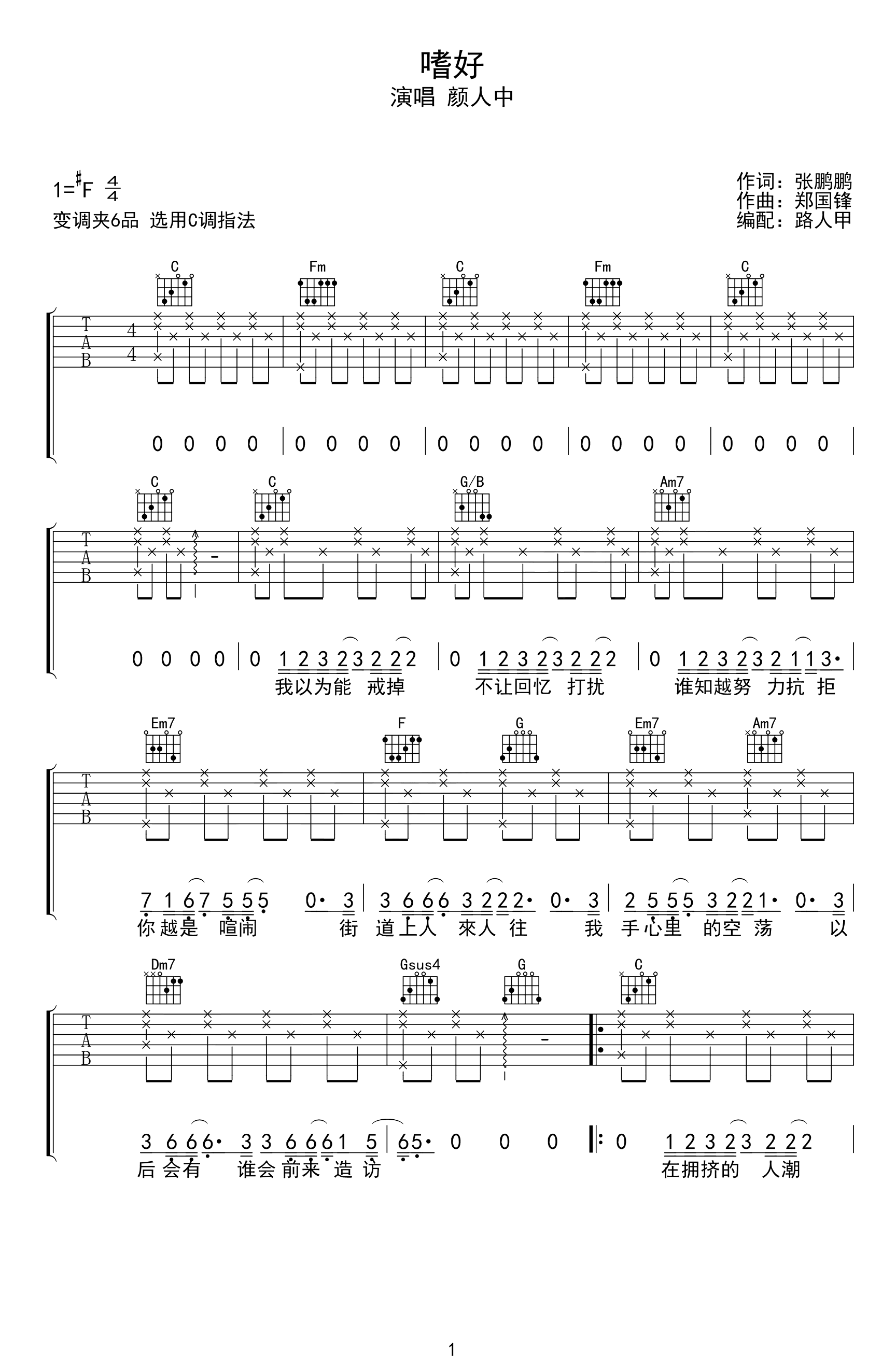颜人中_嗜好_吉他谱_C调指法_高清弹唱六线谱