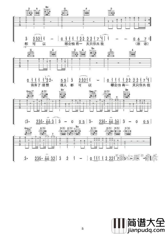 Beyond_海阔天空_黄家驹D调原版弹唱吉他谱_图片六线谱