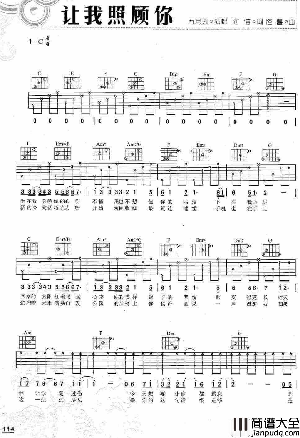 _让我照顾你_吉他谱_五月天_C调弹唱六线谱_高清图片谱