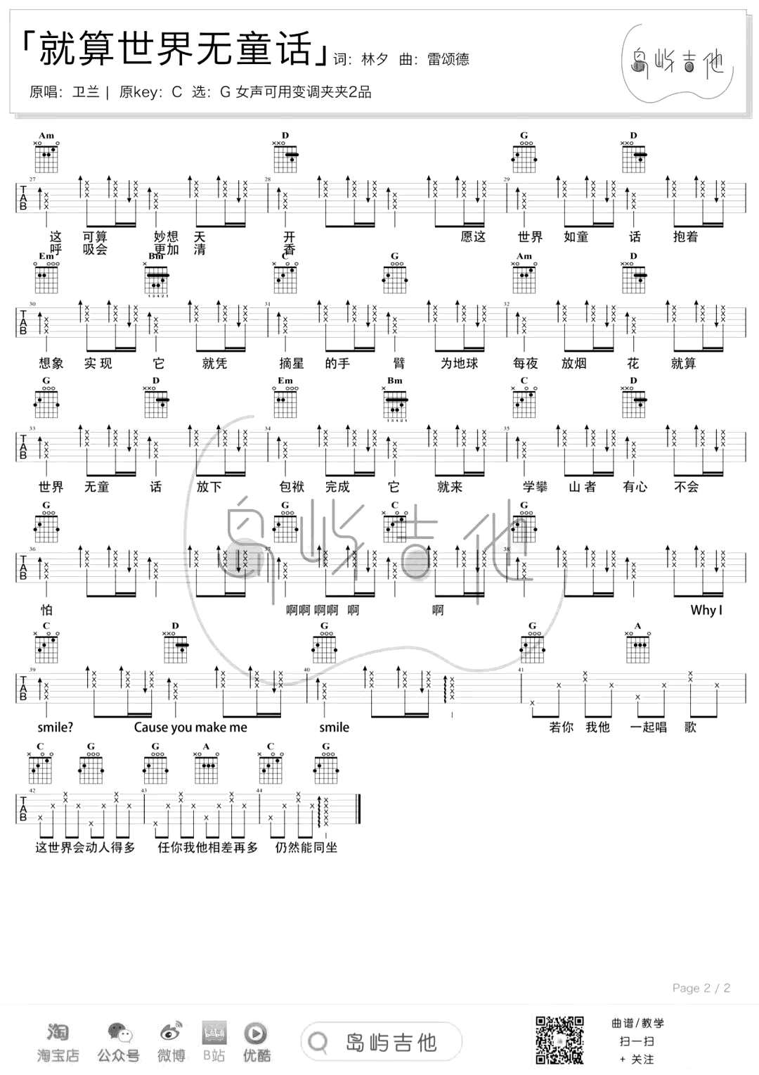就算世界无童话吉他谱_卫兰_G调弹唱谱_吉他演示/教学视频