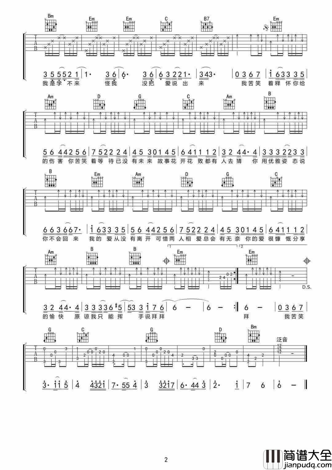 苦笑吉他谱_汪苏泷__苦笑_G调原版弹唱六线谱_高清图片谱