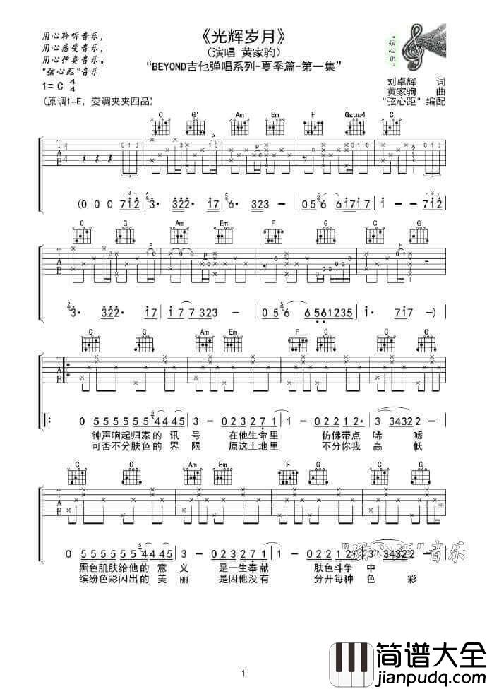 Beyond_光辉岁月_C调简单版弹唱吉他谱_高清六线谱
