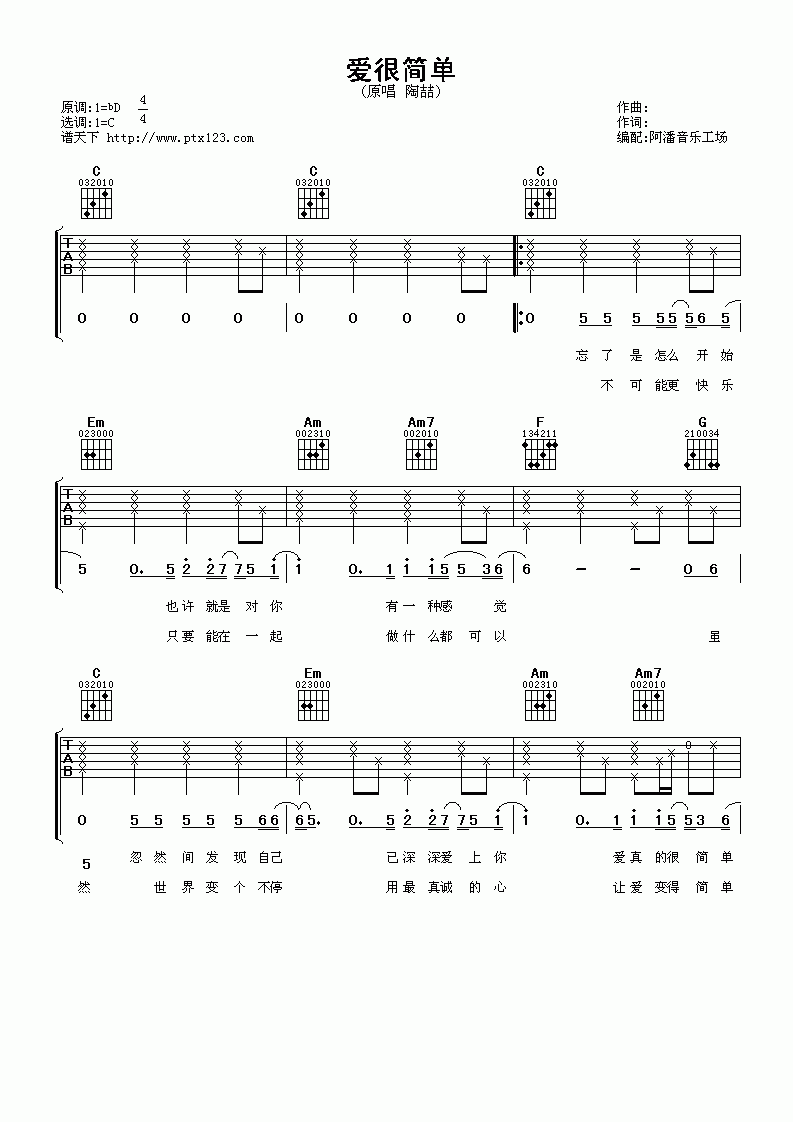 陶喆_爱很简单吉他谱