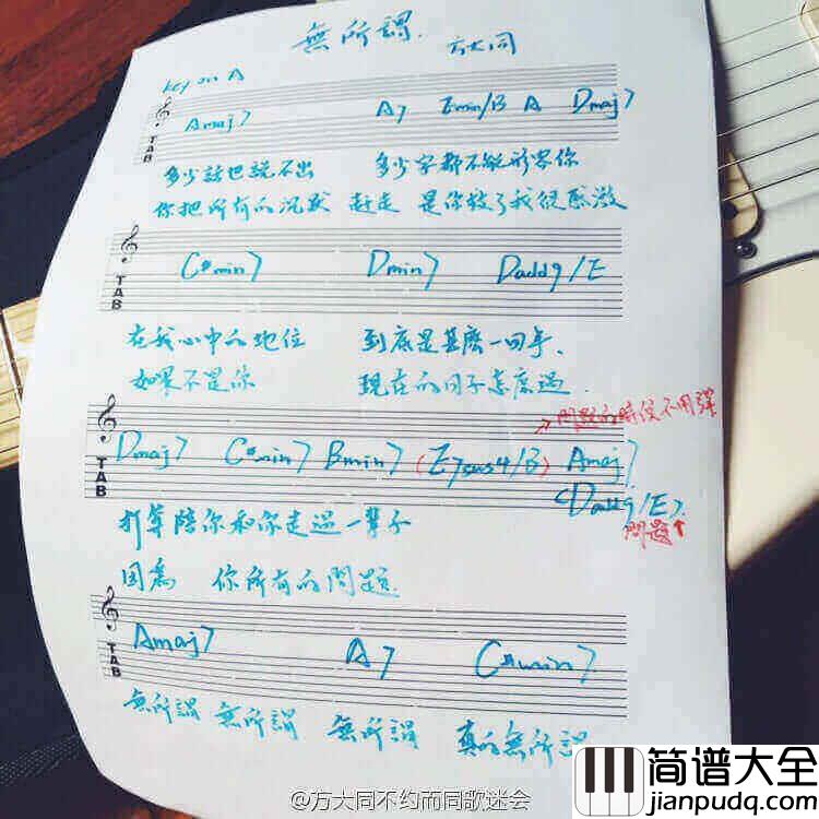 方大同_无所谓_吉他谱