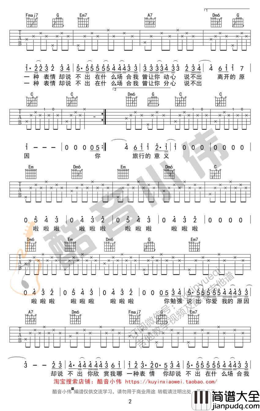 _旅行的意义_吉他谱_陈绮贞_C调简单版六线谱_吉他弹唱教学