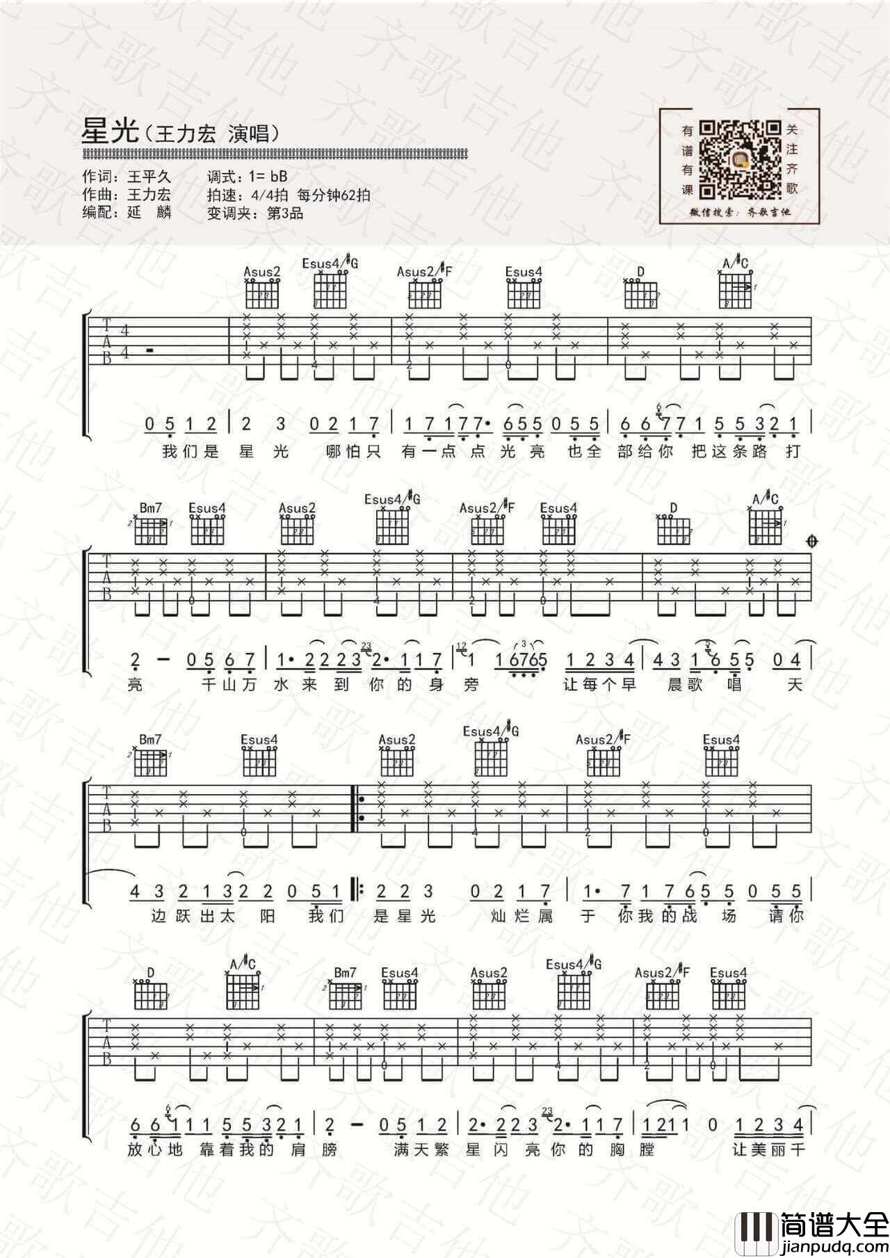 星光吉他谱_王力宏__星光_A调原版弹唱六线谱_高清图片谱