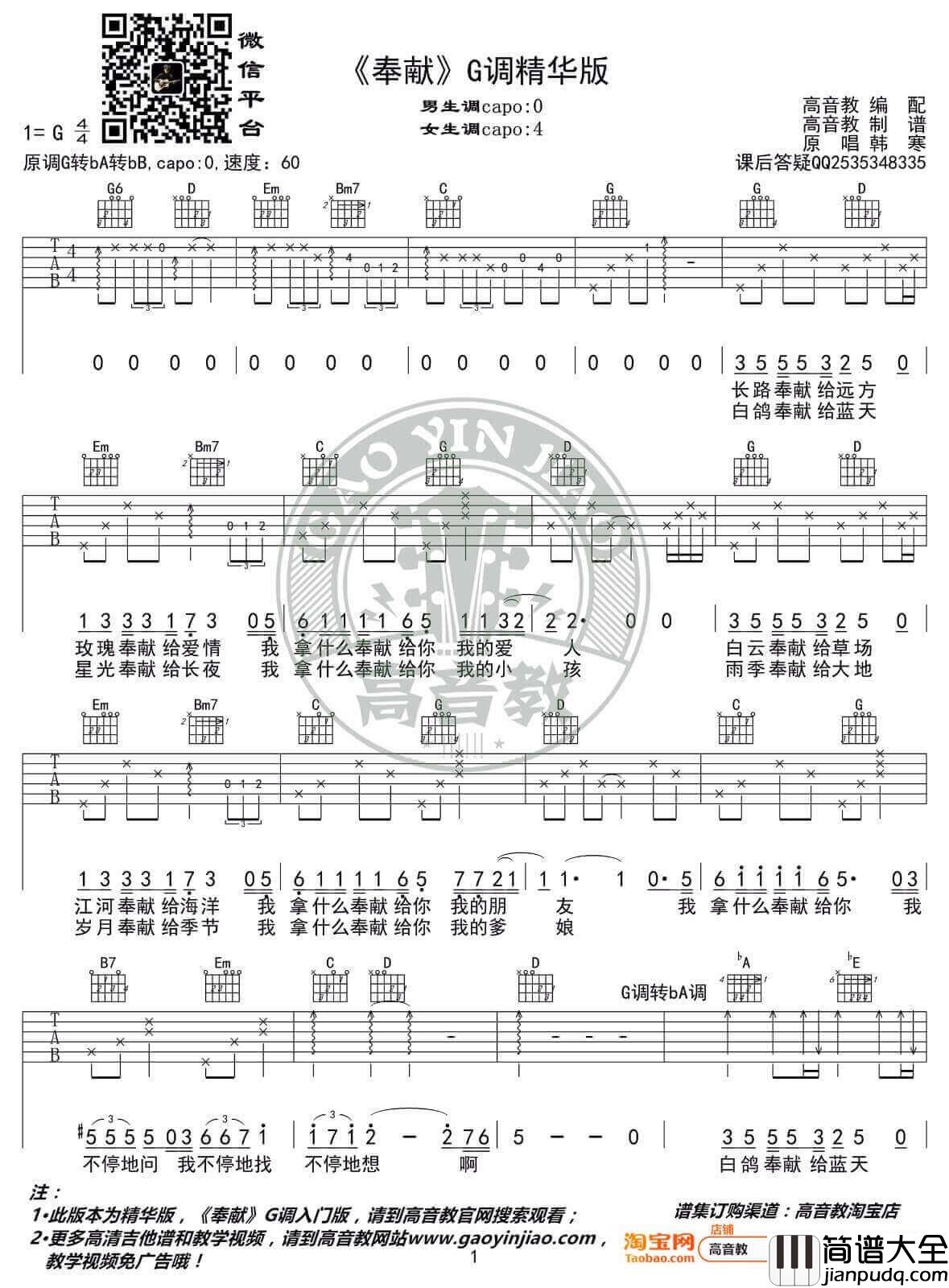 _奉献_吉他谱_韩寒G调原版_弹唱吉他六线谱_飞驰人生片尾曲