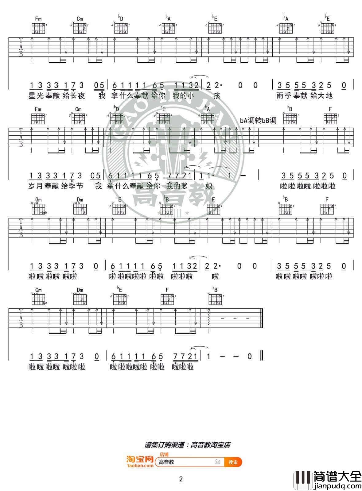 _奉献_吉他谱_韩寒G调原版_弹唱吉他六线谱_飞驰人生片尾曲