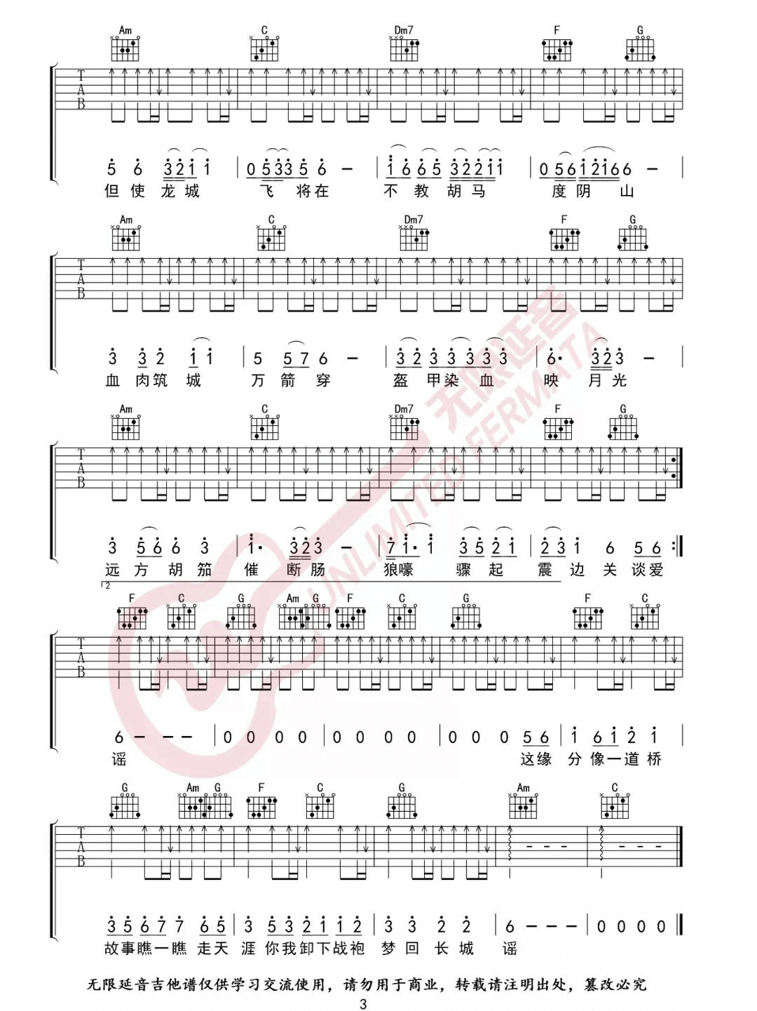 _缘分一道桥_吉他谱_王力宏/谭维维_C调扫弦版弹唱六线谱