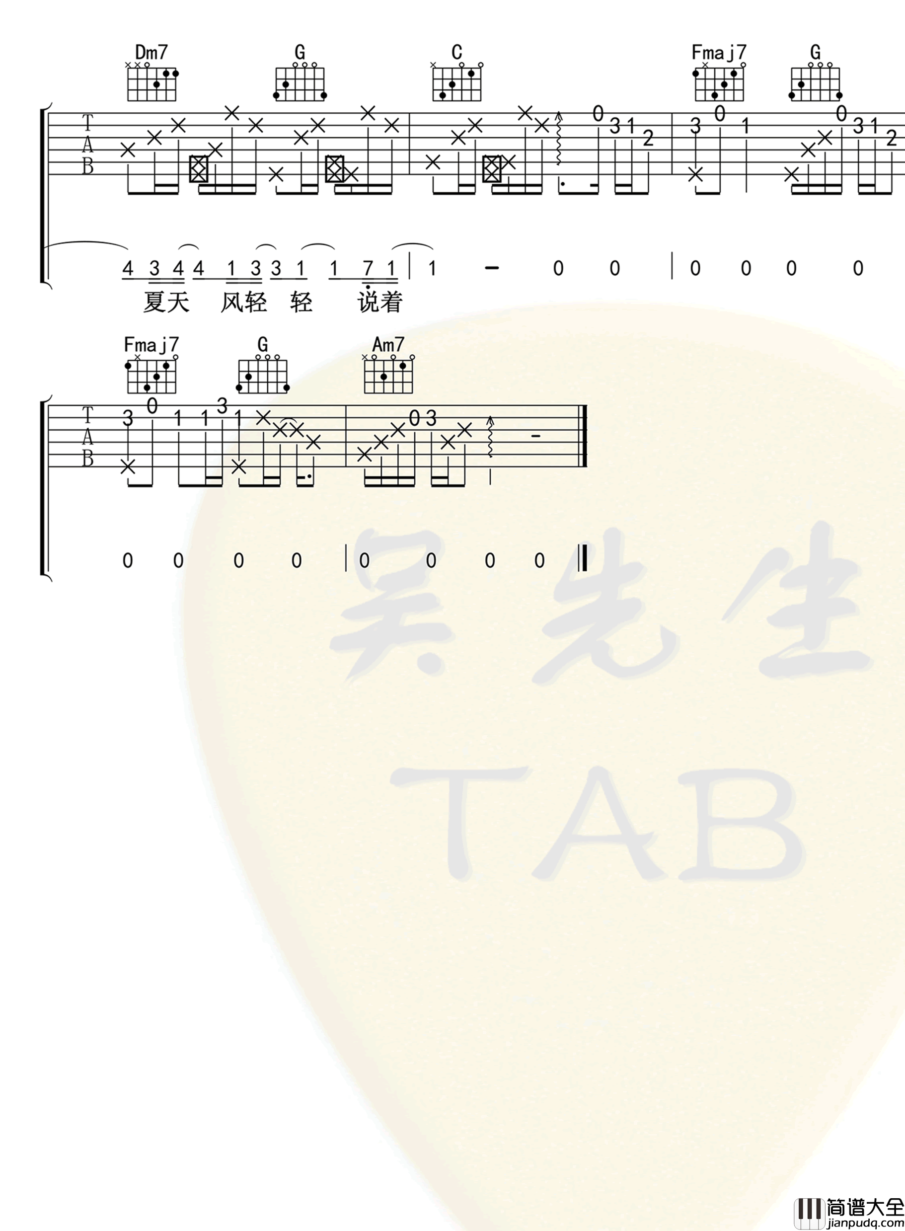 _夏天的风_吉他谱_温岚_C调原版弹唱谱_高清六线谱