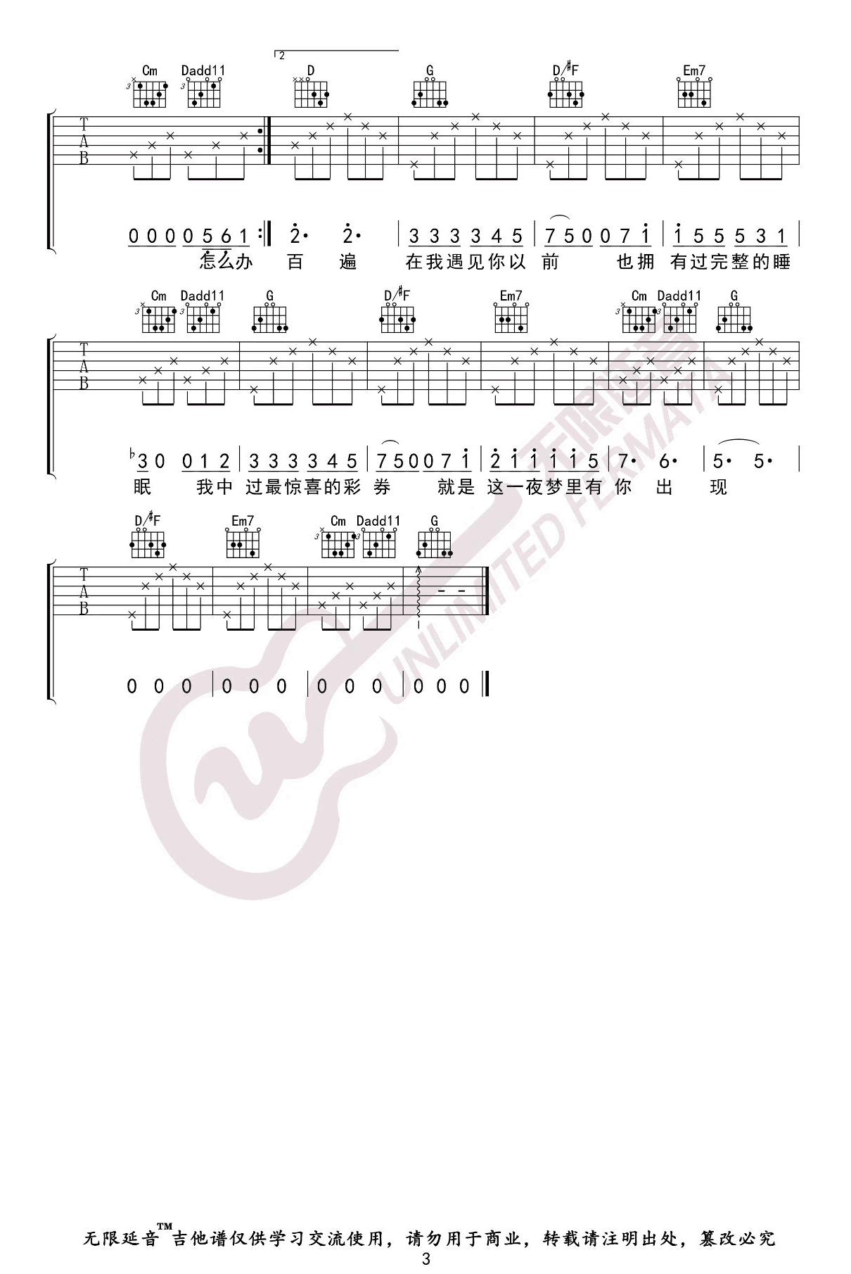 彩券吉他谱_薛之谦__彩券_G调原版弹唱六线谱_高清图片谱