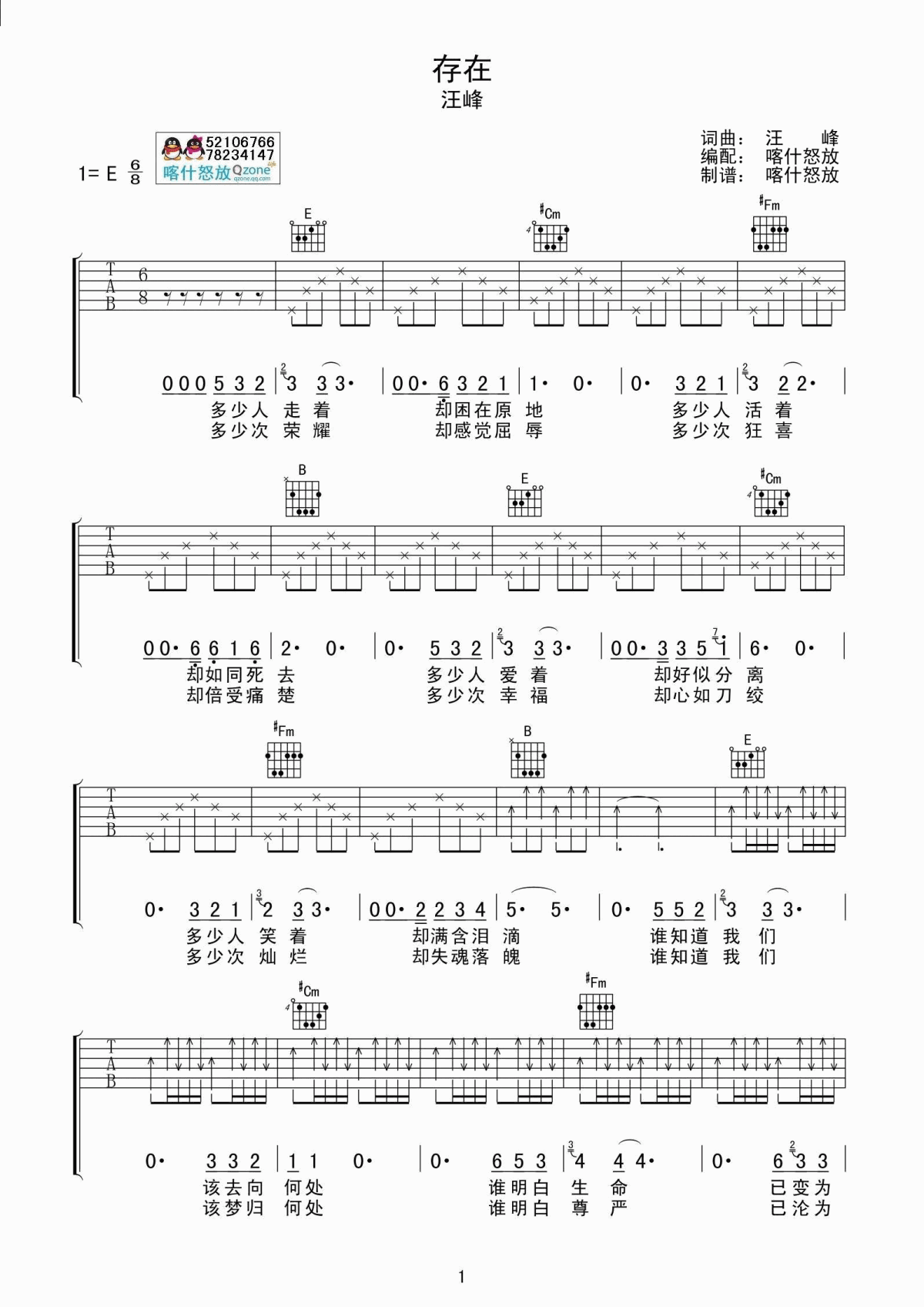 存在吉他谱_喀什怒放高清版__汪峰