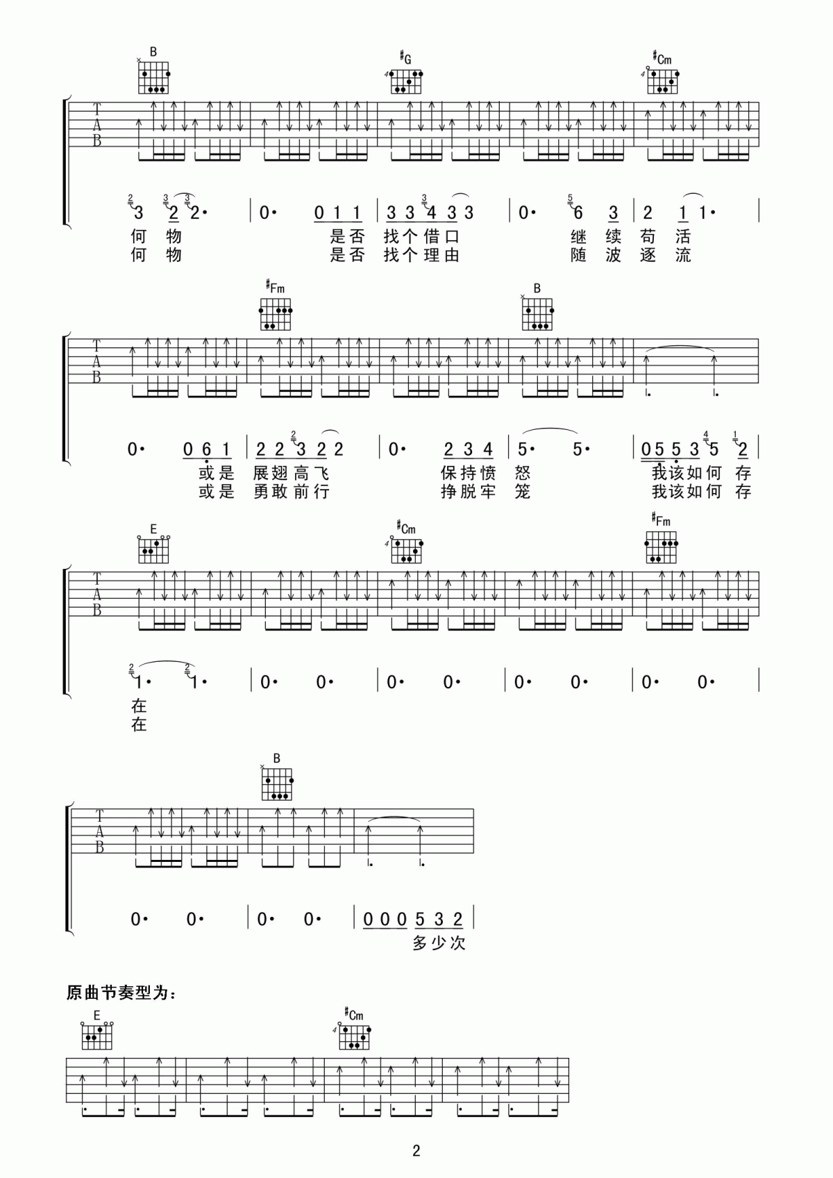 存在吉他谱_喀什怒放高清版__汪峰